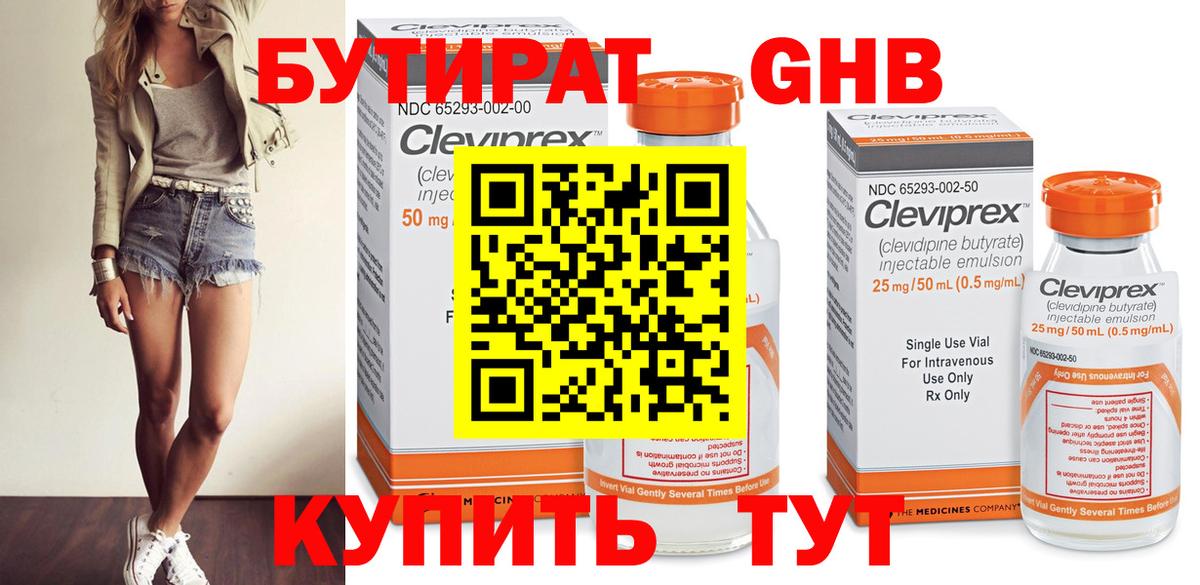 БУТИРАТ бутик  БУТИРАТ  Заволжье 