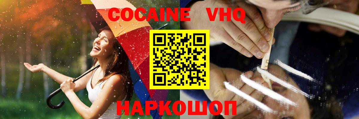 Заволжье  Cocaine  Вход с VPN  Кокаин 99% 