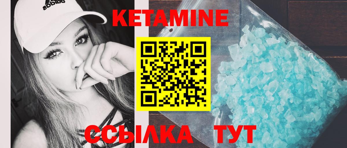 КЕТАМИН ketamine Заволжье