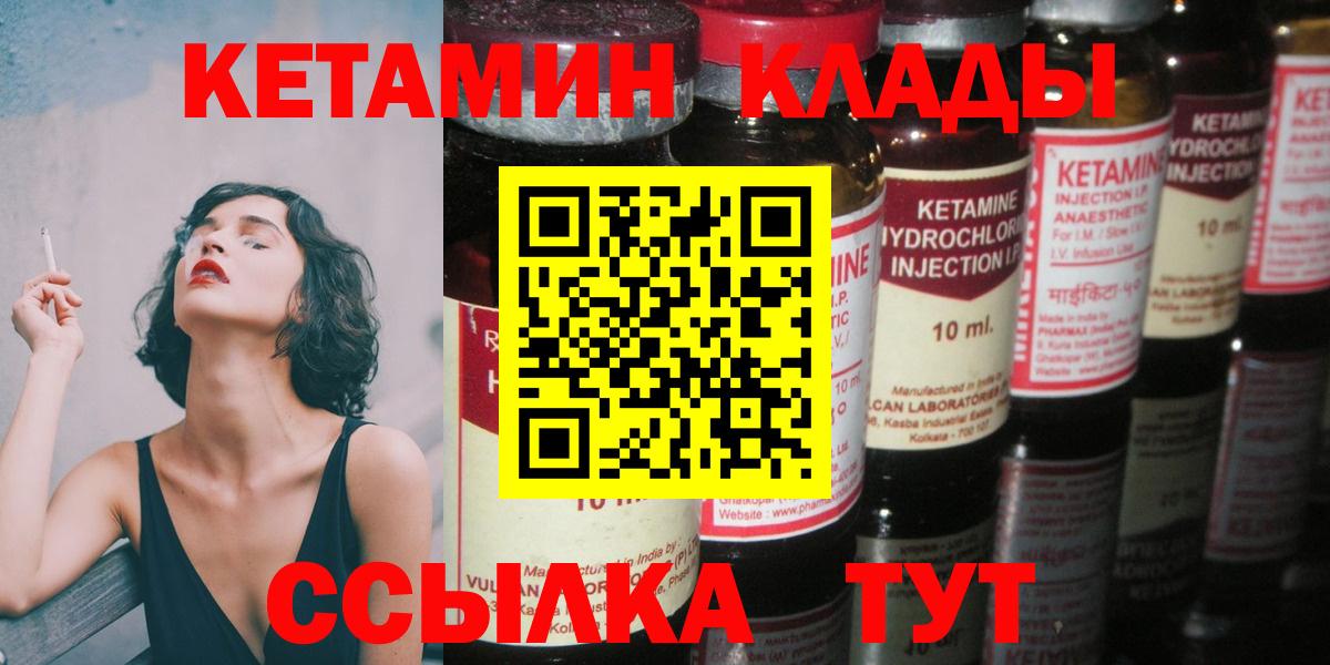 Кетамин VHQ  Кетамин VHQ  Заволжье  Вход с VPN 