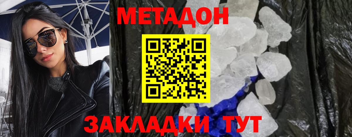 Заволжье  Метадон methadone  Вход с VPN  МЕТАДОН кристалл 