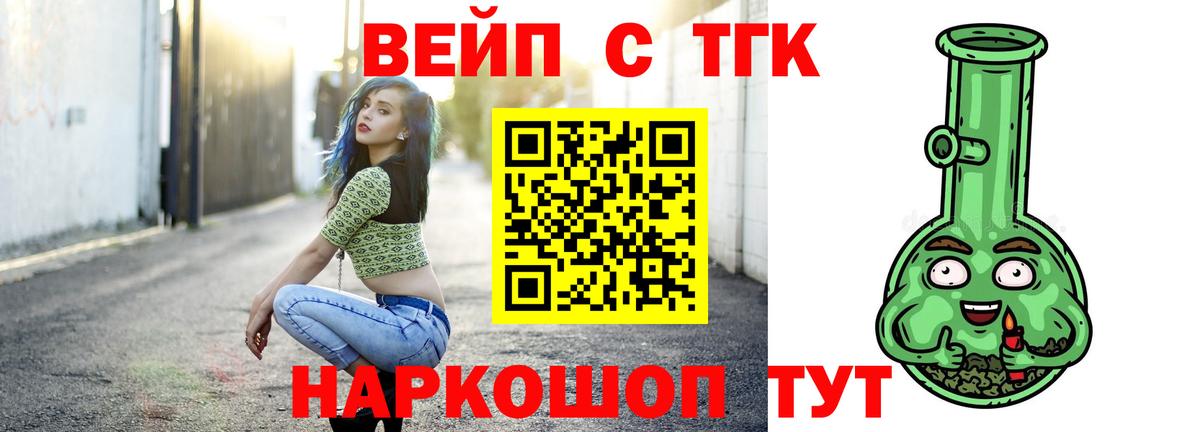 ТГК вейп Заволжье